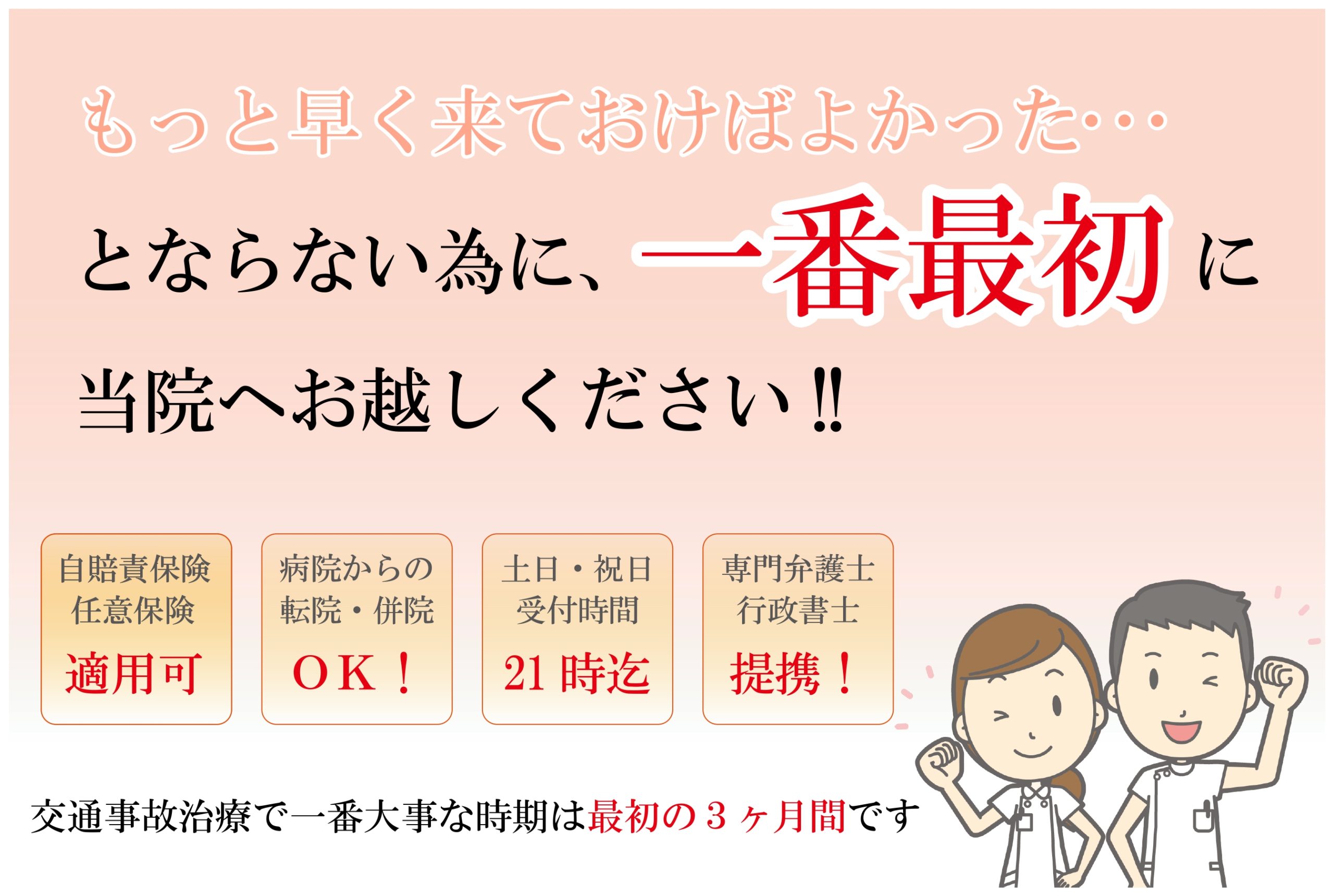 稲毛で交通事故に遭ったら一番最初に