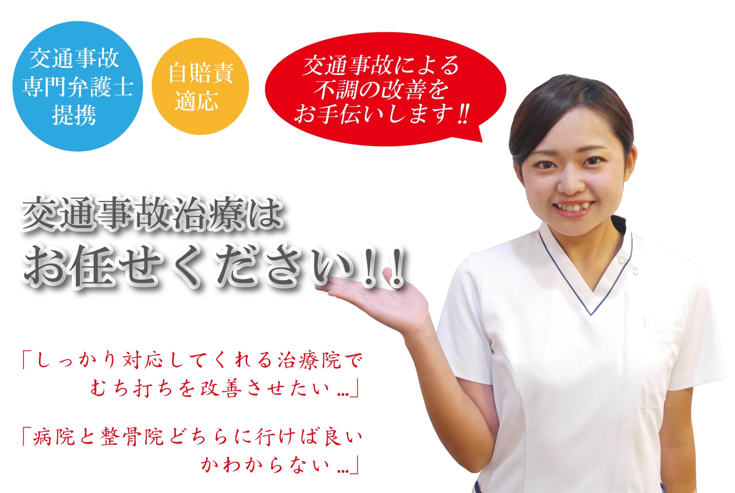 むち打ちはご相談ください